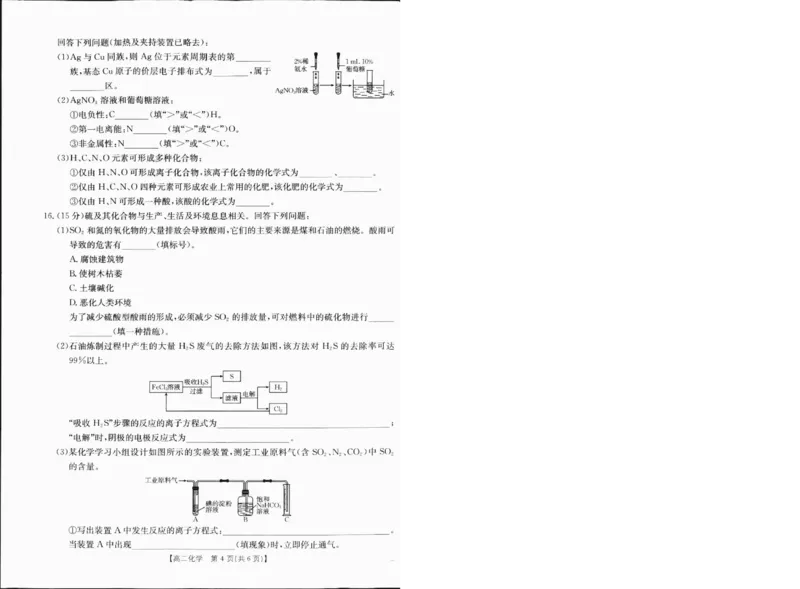 高二化学1_2024-2025高二（7-7月题库）_2025年01月试卷_0120金太阳广西2024-2025学年高二上学期12月阶段性考试_广西部分学校2024-2025学年高二上学期12月阶段性考试化学试题