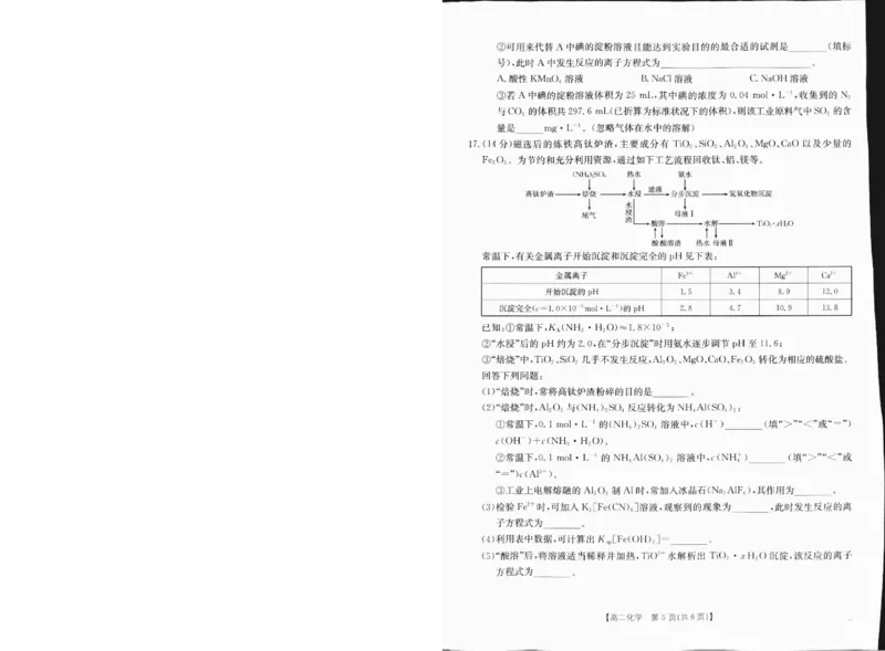 高二化学1_2024-2025高二（7-7月题库）_2025年01月试卷_0120金太阳广西2024-2025学年高二上学期12月阶段性考试_广西部分学校2024-2025学年高二上学期12月阶段性考试化学试题