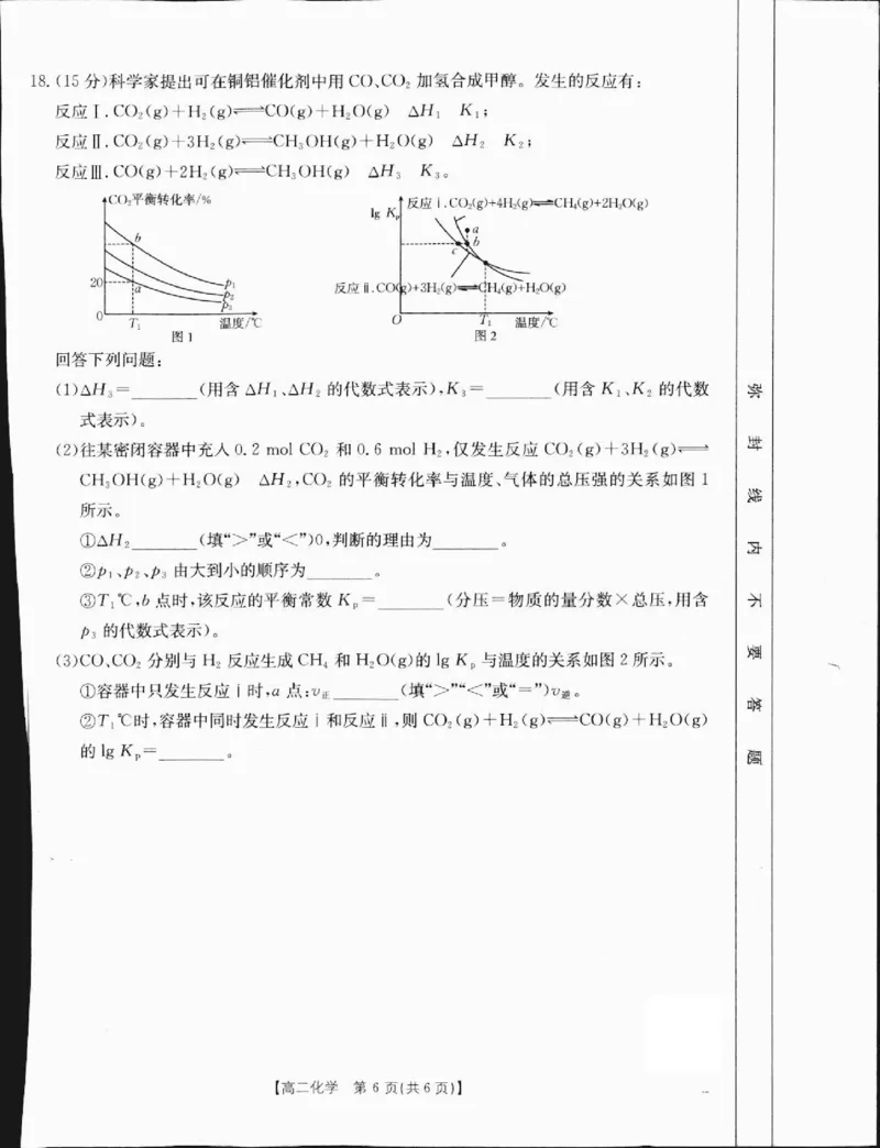 高二化学1_2024-2025高二（7-7月题库）_2025年01月试卷_0120金太阳广西2024-2025学年高二上学期12月阶段性考试_广西部分学校2024-2025学年高二上学期12月阶段性考试化学试题