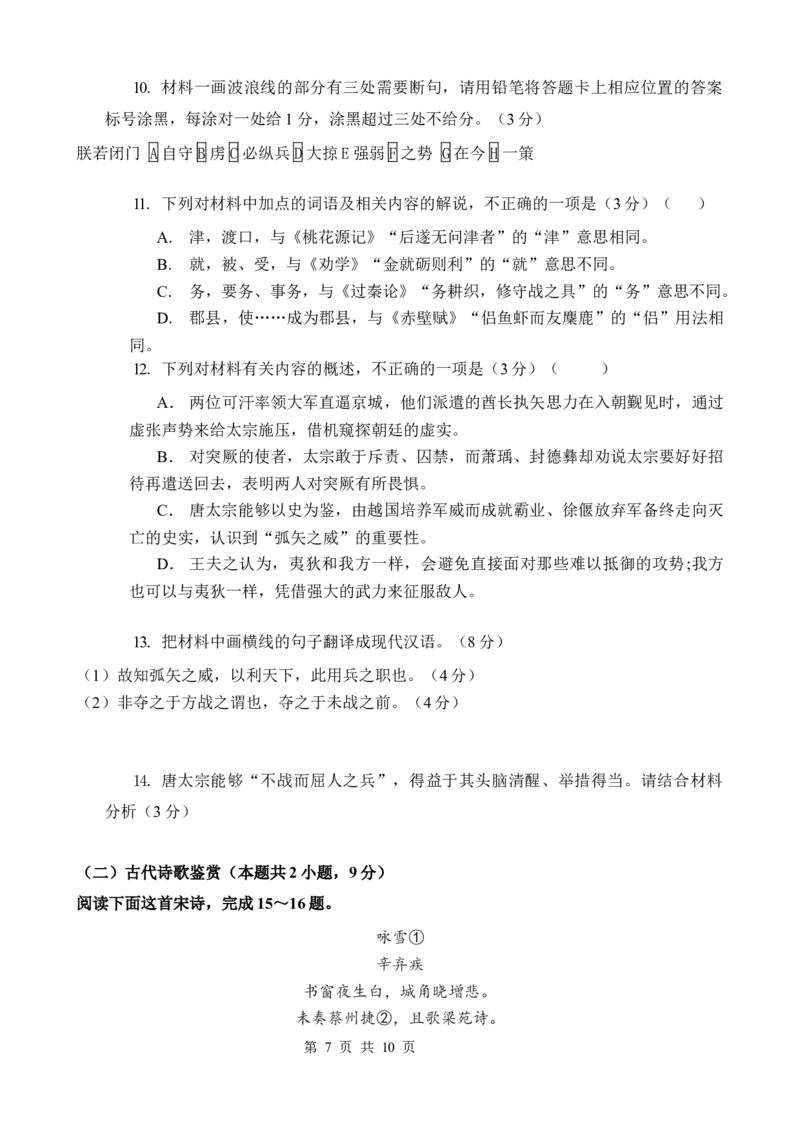 高二下语文月考1学生卷_2024-2025高二（7-7月题库）_2025年04月试卷(1)_0402云南省玉溪市一中2024-2025学年高二下学期3月月考试题