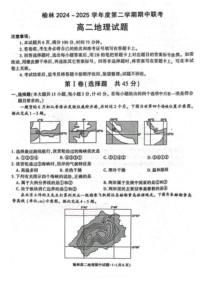 陕西省榆林市2024-2025学年高二下学期4月期中考试地理PDF版含答案_2024-2025高二（7-7月题库）_2025年05月试卷_0504陕西省榆林市2024-2025学年高二下学期4月期中考试