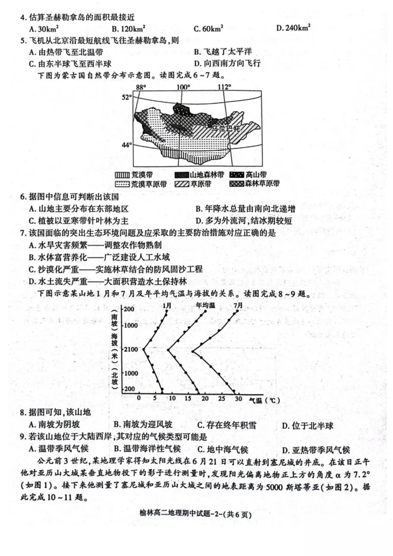 陕西省榆林市2024-2025学年高二下学期4月期中考试地理PDF版含答案_2024-2025高二（7-7月题库）_2025年05月试卷_0504陕西省榆林市2024-2025学年高二下学期4月期中考试