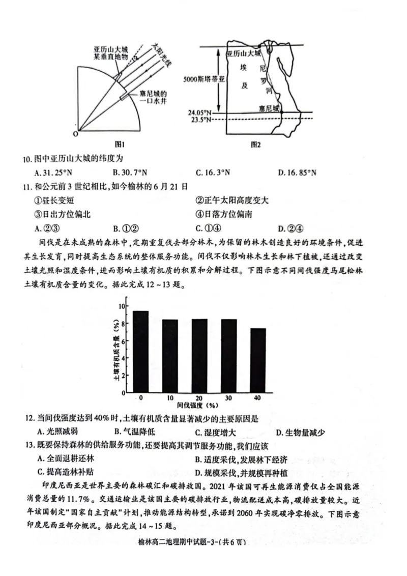 陕西省榆林市2024-2025学年高二下学期4月期中考试地理PDF版含答案_2024-2025高二（7-7月题库）_2025年05月试卷_0504陕西省榆林市2024-2025学年高二下学期4月期中考试