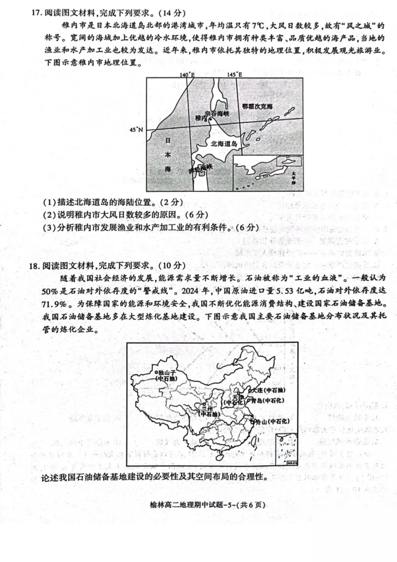 陕西省榆林市2024-2025学年高二下学期4月期中考试地理PDF版含答案_2024-2025高二（7-7月题库）_2025年05月试卷_0504陕西省榆林市2024-2025学年高二下学期4月期中考试