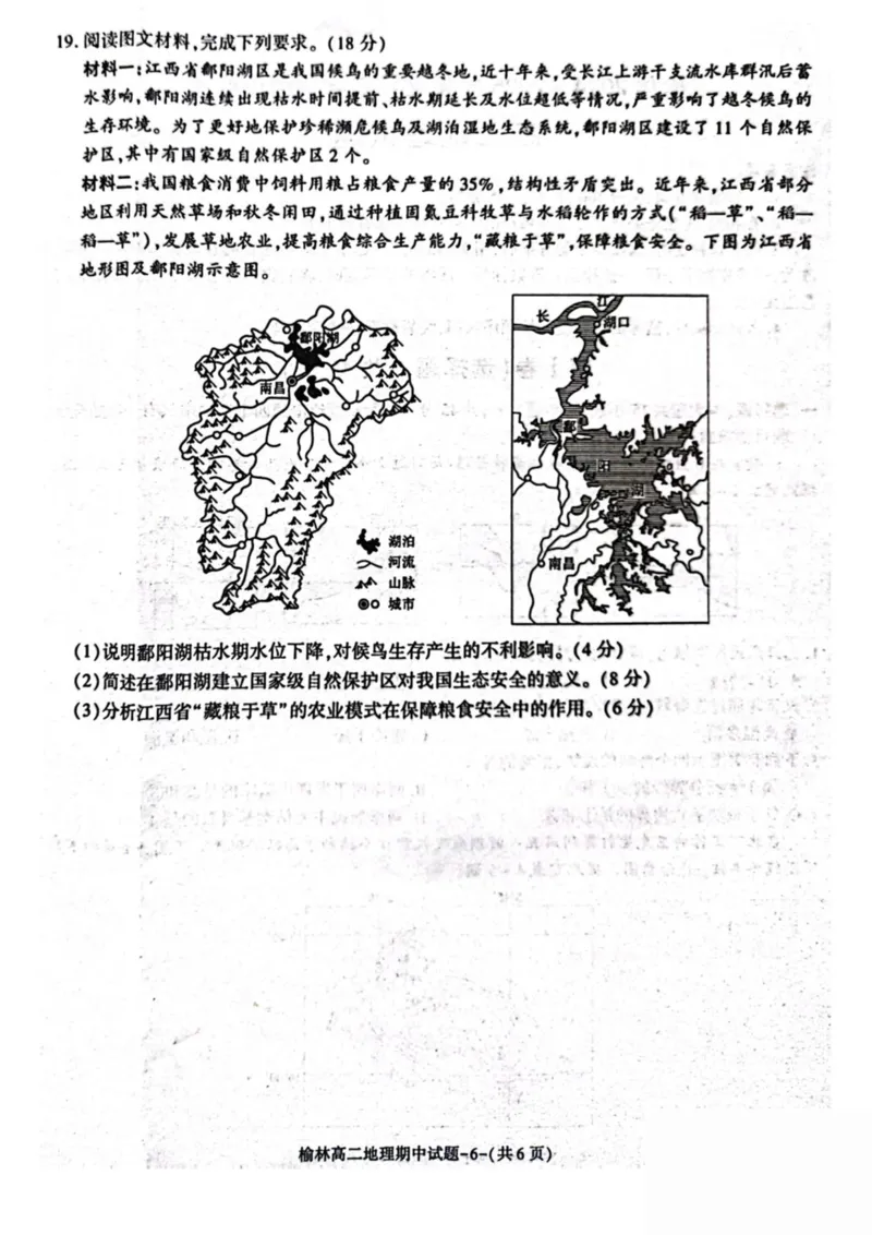 陕西省榆林市2024-2025学年高二下学期4月期中考试地理PDF版含答案_2024-2025高二（7-7月题库）_2025年05月试卷_0504陕西省榆林市2024-2025学年高二下学期4月期中考试