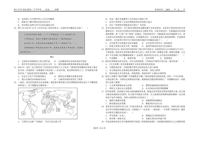 铁人中学2023级高二下开学考试历史试卷_2024-2025高二（7-7月题库）_2025年03月试卷_0316黑龙江省大庆铁人中学2024-2025学年高二下学期开学考试