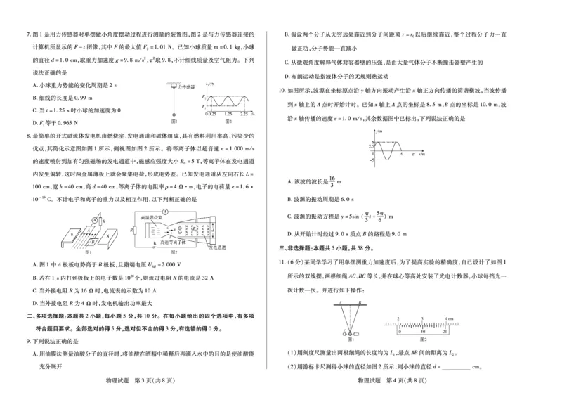 物理安徽高二下5月检测_2024-2025高二（7-7月题库）_2025年6月试卷_0606安徽省天一大联考2024-2025学年高二下学期5月阶段性检测_安徽省天一大联考2024-2025学年高二下学期5月阶段性检测物理