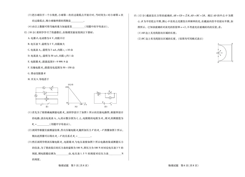 物理安徽高二下5月检测_2024-2025高二（7-7月题库）_2025年6月试卷_0606安徽省天一大联考2024-2025学年高二下学期5月阶段性检测_安徽省天一大联考2024-2025学年高二下学期5月阶段性检测物理