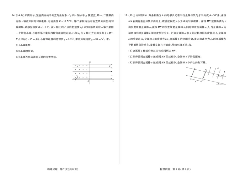物理安徽高二下5月检测_2024-2025高二（7-7月题库）_2025年6月试卷_0606安徽省天一大联考2024-2025学年高二下学期5月阶段性检测_安徽省天一大联考2024-2025学年高二下学期5月阶段性检测物理