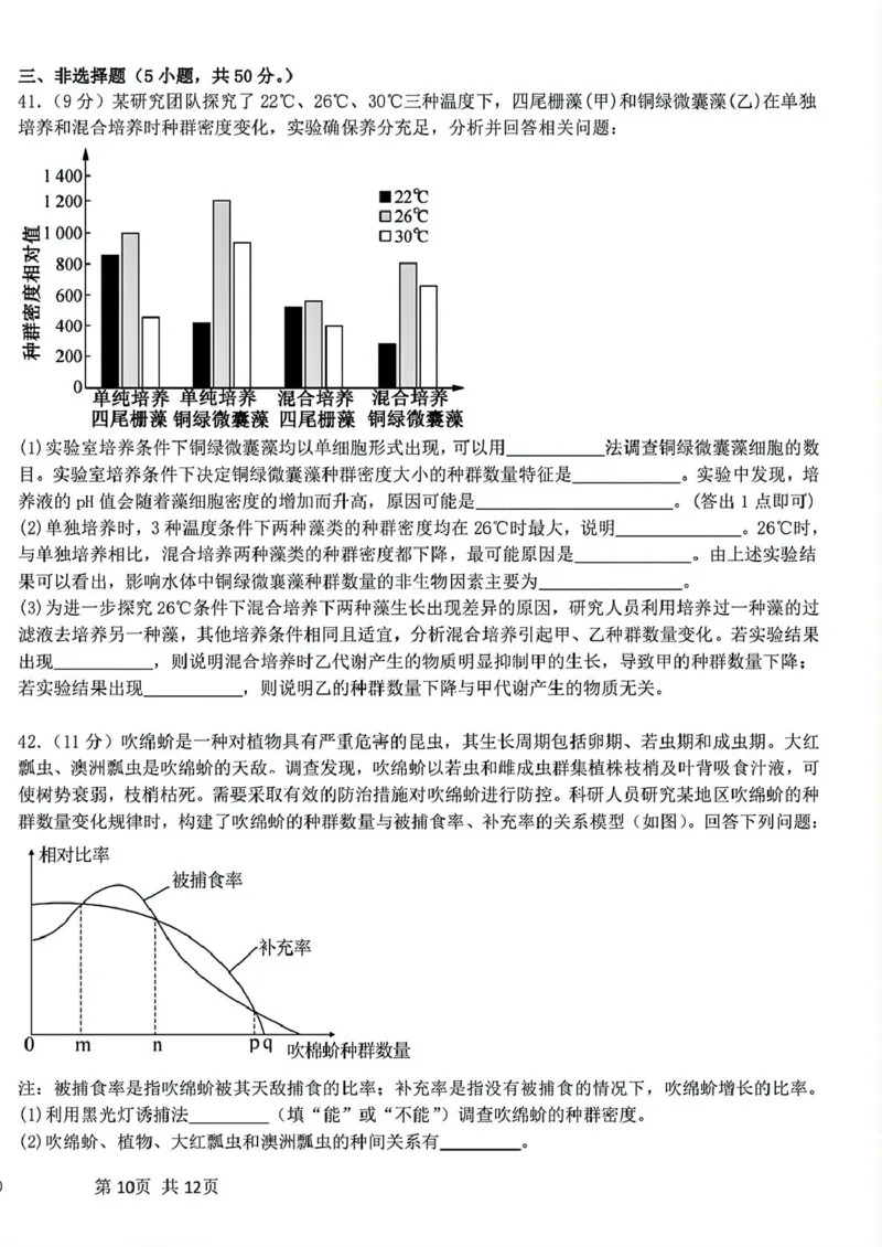 黑龙江省哈尔滨师范大学附属中学2024-2025学年高二下学期4月考试生物试卷_2024-2025高二（7-7月题库）_2025年04月试卷(1)_0423黑龙江省哈尔滨师范大学附属中学2024-2025学年高二下学期4月月考