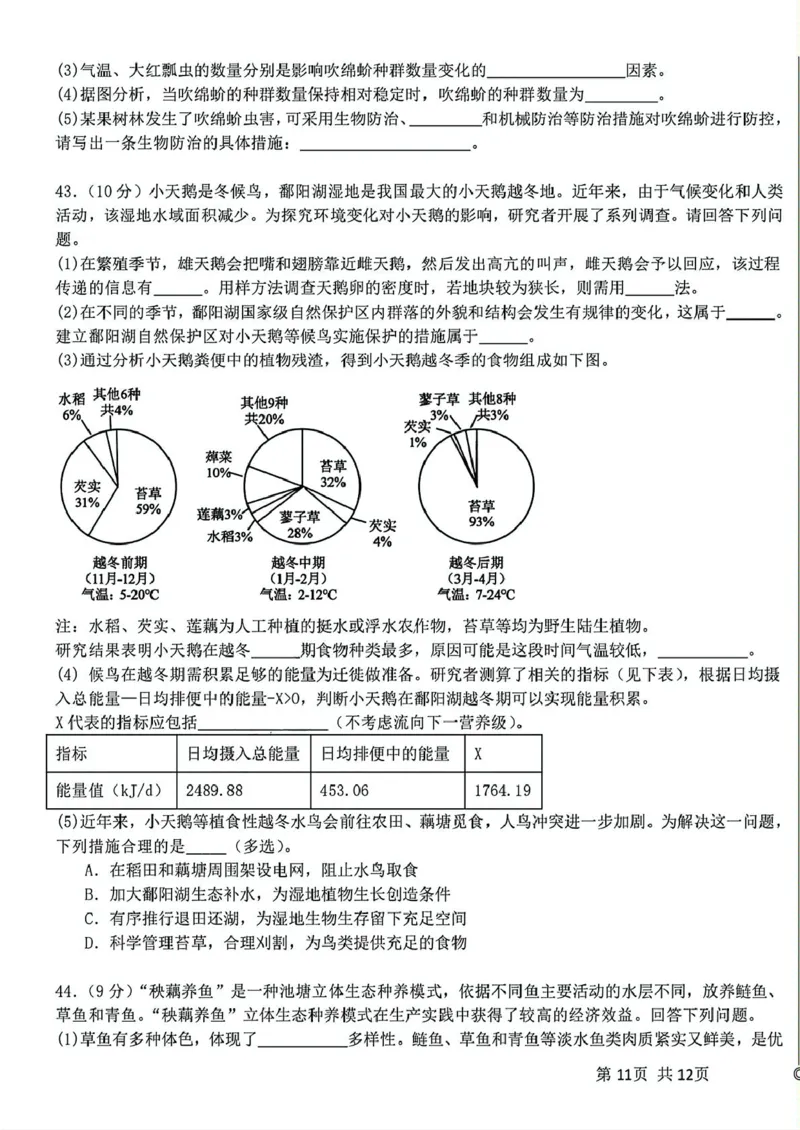 黑龙江省哈尔滨师范大学附属中学2024-2025学年高二下学期4月考试生物试卷_2024-2025高二（7-7月题库）_2025年04月试卷(1)_0423黑龙江省哈尔滨师范大学附属中学2024-2025学年高二下学期4月月考