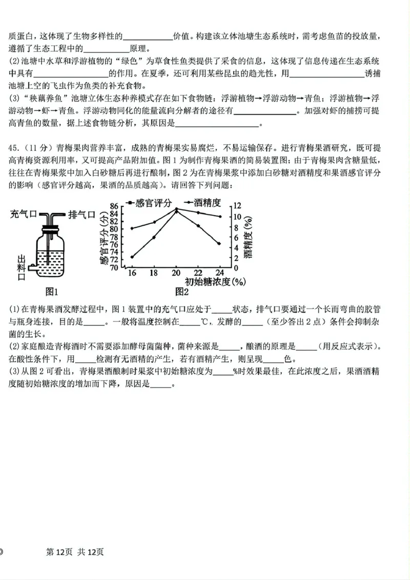 黑龙江省哈尔滨师范大学附属中学2024-2025学年高二下学期4月考试生物试卷_2024-2025高二（7-7月题库）_2025年04月试卷(1)_0423黑龙江省哈尔滨师范大学附属中学2024-2025学年高二下学期4月月考