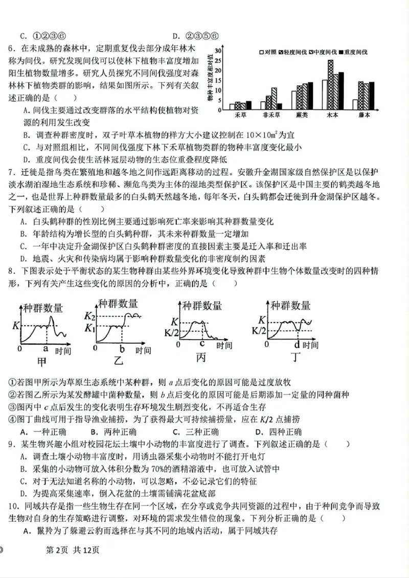 黑龙江省哈尔滨师范大学附属中学2024-2025学年高二下学期4月考试生物试卷_2024-2025高二（7-7月题库）_2025年04月试卷(1)_0423黑龙江省哈尔滨师范大学附属中学2024-2025学年高二下学期4月月考