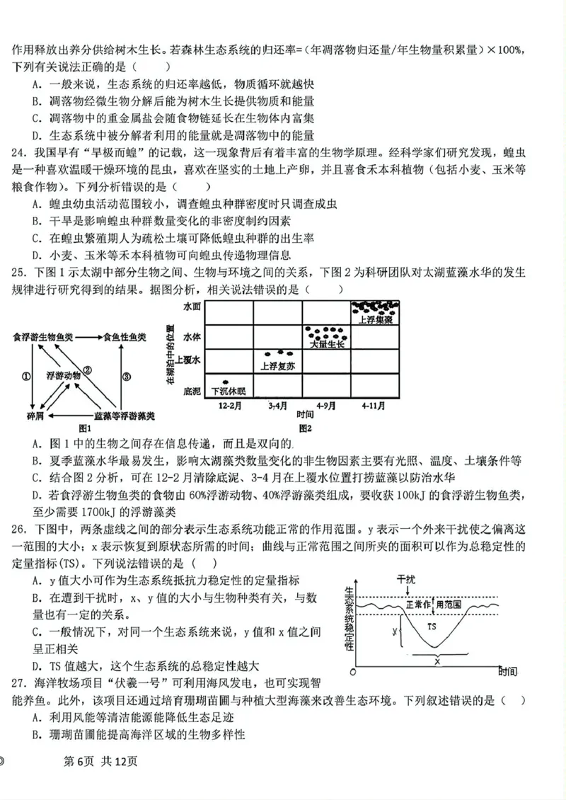 黑龙江省哈尔滨师范大学附属中学2024-2025学年高二下学期4月考试生物试卷_2024-2025高二（7-7月题库）_2025年04月试卷(1)_0423黑龙江省哈尔滨师范大学附属中学2024-2025学年高二下学期4月月考