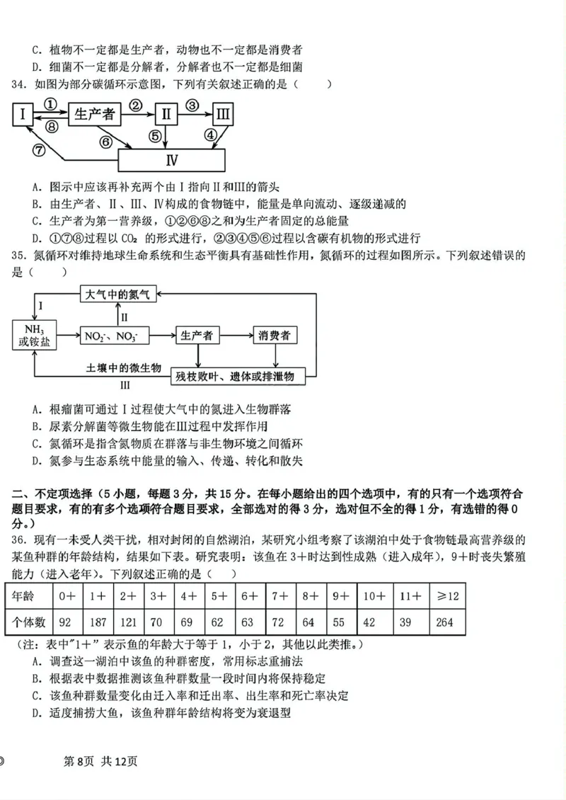 黑龙江省哈尔滨师范大学附属中学2024-2025学年高二下学期4月考试生物试卷_2024-2025高二（7-7月题库）_2025年04月试卷(1)_0423黑龙江省哈尔滨师范大学附属中学2024-2025学年高二下学期4月月考