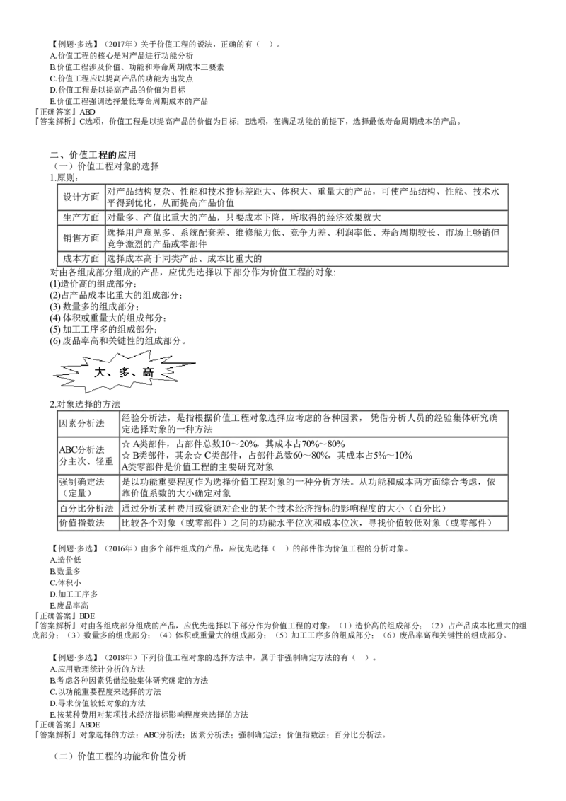 WM_投资05-第01讲　设计方案评选内容和方法、价值工程方法_监理工程师_2025监理工程师_2025年监理工程师-各大机构_2025年监理-土建目标_机构2-JG_01.精讲班-李.娜_投资控制（土建）（2025）_讲义
