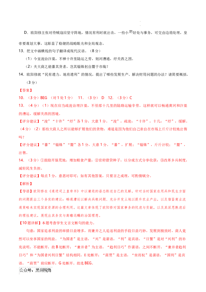 语文考前猜想卷02（全解全析）_2024-2025高三（6-6月题库）_2024年12月试卷_12072025届&ldquo;八省联考&rdquo;考前猜想卷_语文02-2025年1月&ldquo;八省联考&rdquo;考前猜想卷