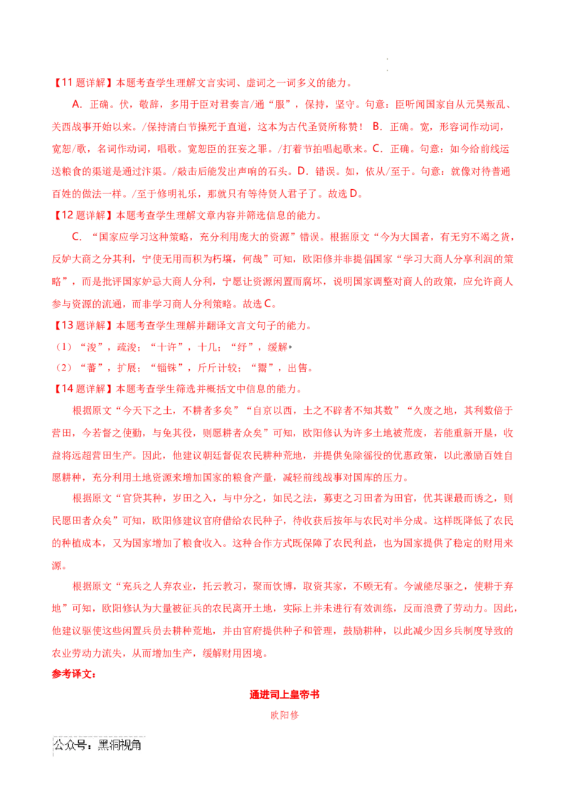 语文考前猜想卷02（全解全析）_2024-2025高三（6-6月题库）_2024年12月试卷_12072025届&ldquo;八省联考&rdquo;考前猜想卷_语文02-2025年1月&ldquo;八省联考&rdquo;考前猜想卷