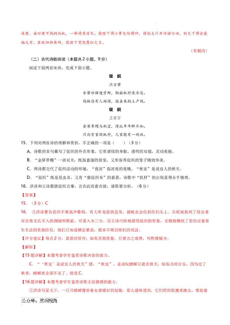 语文考前猜想卷02（全解全析）_2024-2025高三（6-6月题库）_2024年12月试卷_12072025届&ldquo;八省联考&rdquo;考前猜想卷_语文02-2025年1月&ldquo;八省联考&rdquo;考前猜想卷