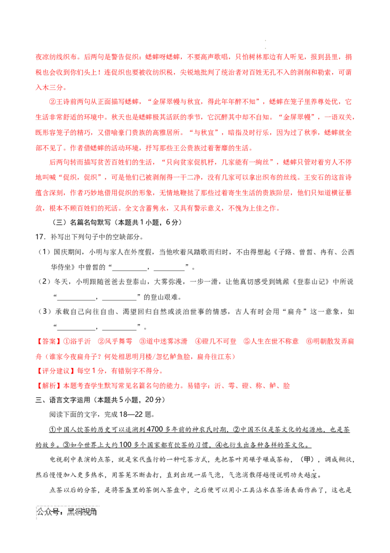 语文考前猜想卷02（全解全析）_2024-2025高三（6-6月题库）_2024年12月试卷_12072025届&ldquo;八省联考&rdquo;考前猜想卷_语文02-2025年1月&ldquo;八省联考&rdquo;考前猜想卷