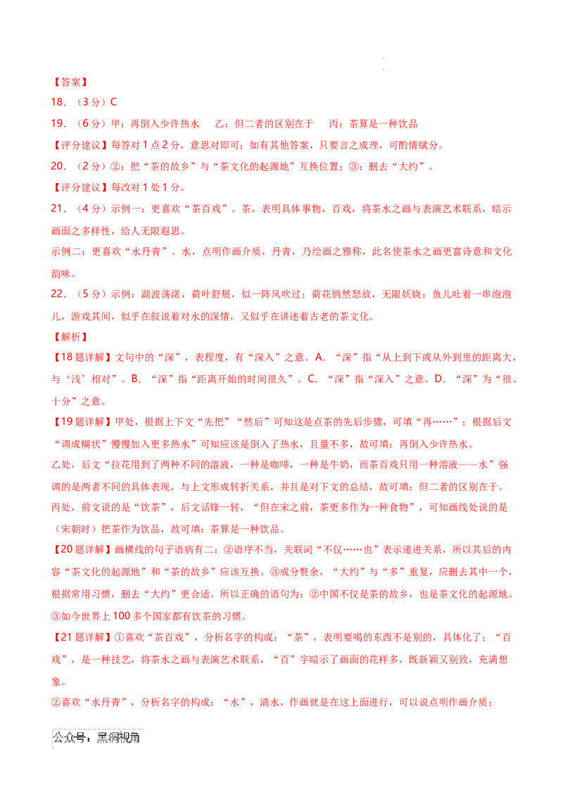 语文考前猜想卷02（全解全析）_2024-2025高三（6-6月题库）_2024年12月试卷_12072025届&ldquo;八省联考&rdquo;考前猜想卷_语文02-2025年1月&ldquo;八省联考&rdquo;考前猜想卷