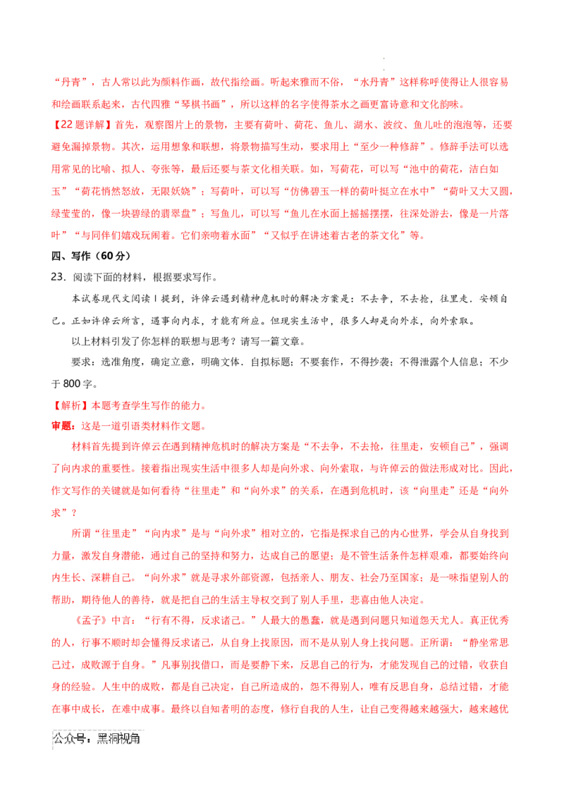 语文考前猜想卷02（全解全析）_2024-2025高三（6-6月题库）_2024年12月试卷_12072025届&ldquo;八省联考&rdquo;考前猜想卷_语文02-2025年1月&ldquo;八省联考&rdquo;考前猜想卷