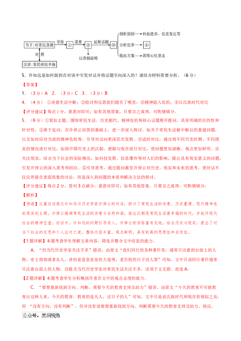 语文考前猜想卷02（全解全析）_2024-2025高三（6-6月题库）_2024年12月试卷_12072025届&ldquo;八省联考&rdquo;考前猜想卷_语文02-2025年1月&ldquo;八省联考&rdquo;考前猜想卷