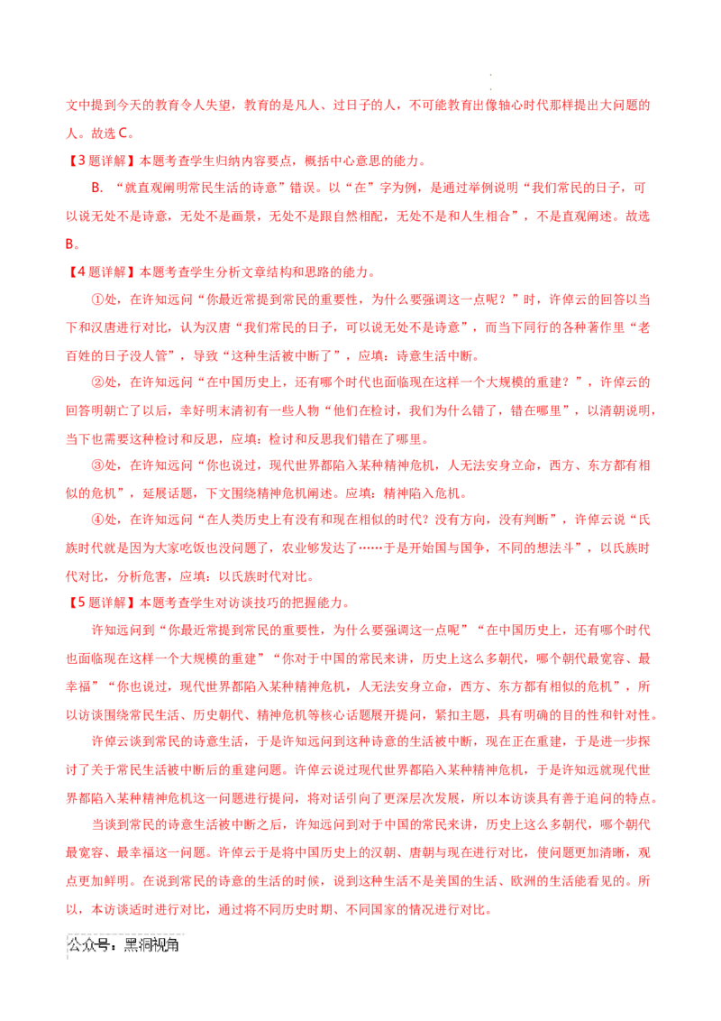 语文考前猜想卷02（全解全析）_2024-2025高三（6-6月题库）_2024年12月试卷_12072025届&ldquo;八省联考&rdquo;考前猜想卷_语文02-2025年1月&ldquo;八省联考&rdquo;考前猜想卷
