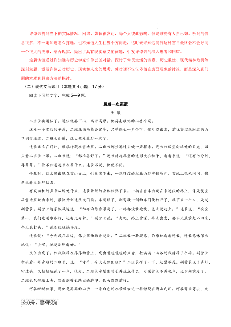 语文考前猜想卷02（全解全析）_2024-2025高三（6-6月题库）_2024年12月试卷_12072025届&ldquo;八省联考&rdquo;考前猜想卷_语文02-2025年1月&ldquo;八省联考&rdquo;考前猜想卷