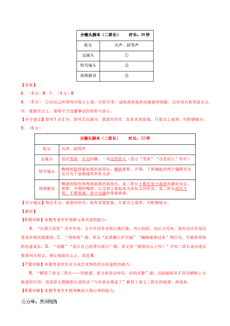 语文考前猜想卷02（全解全析）_2024-2025高三（6-6月题库）_2024年12月试卷_12072025届&ldquo;八省联考&rdquo;考前猜想卷_语文02-2025年1月&ldquo;八省联考&rdquo;考前猜想卷