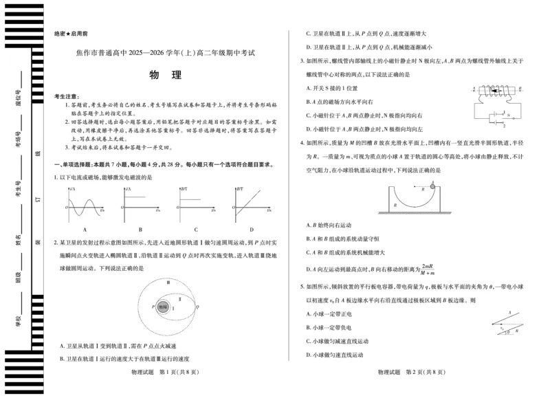 河南焦作市2025-2026学年高二上学期期中考试物理_2025年11月高二试卷_251121天一大联考&middot;河南焦作市2025-2026学年高二上学期期中考试（全）