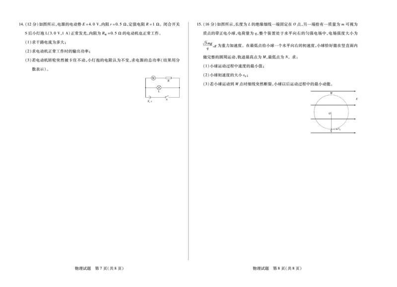 河南焦作市2025-2026学年高二上学期期中考试物理_2025年11月高二试卷_251121天一大联考&middot;河南焦作市2025-2026学年高二上学期期中考试（全）