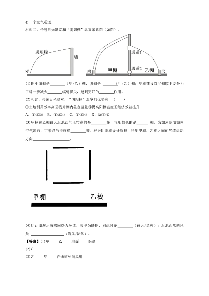 白城实验高中2025-2026学年度高二上学期第一次月考地理试卷解析_2025年10月高二试卷_251024吉林省白城市实验高级中学2025-2026学年高二上学期10月月考