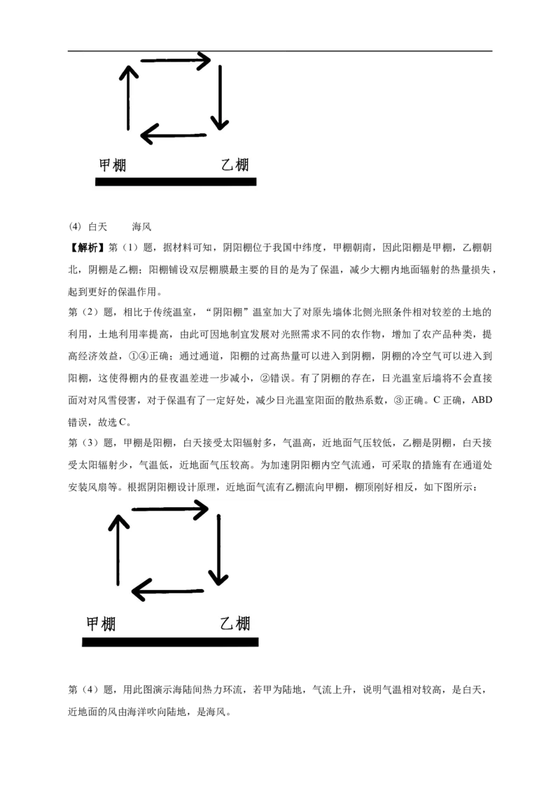 白城实验高中2025-2026学年度高二上学期第一次月考地理试卷解析_2025年10月高二试卷_251024吉林省白城市实验高级中学2025-2026学年高二上学期10月月考