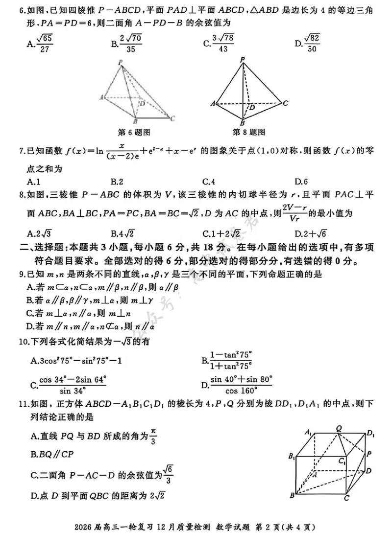 数学试题A_2024-2026高三（6-6月题库）_2025年12月高三试卷_2512252026届百师联盟高三一轮复习12月质量检测（全科）
