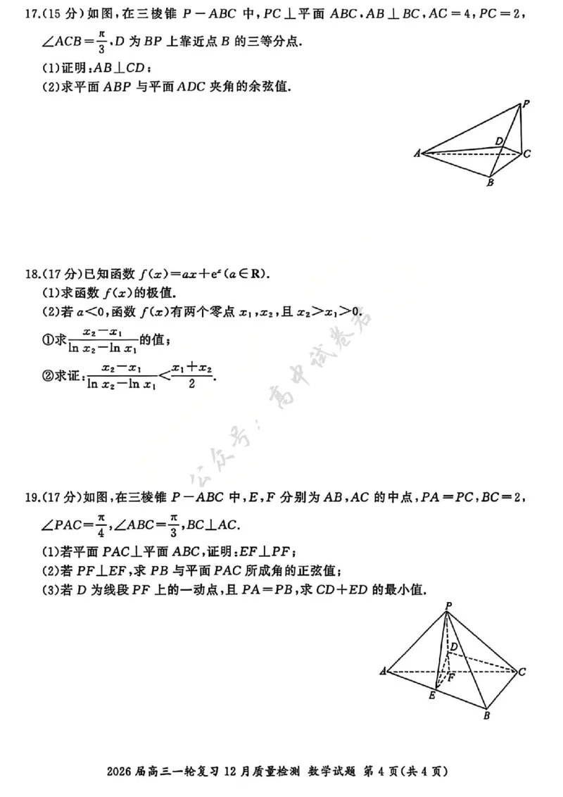 数学试题A_2024-2026高三（6-6月题库）_2025年12月高三试卷_2512252026届百师联盟高三一轮复习12月质量检测（全科）