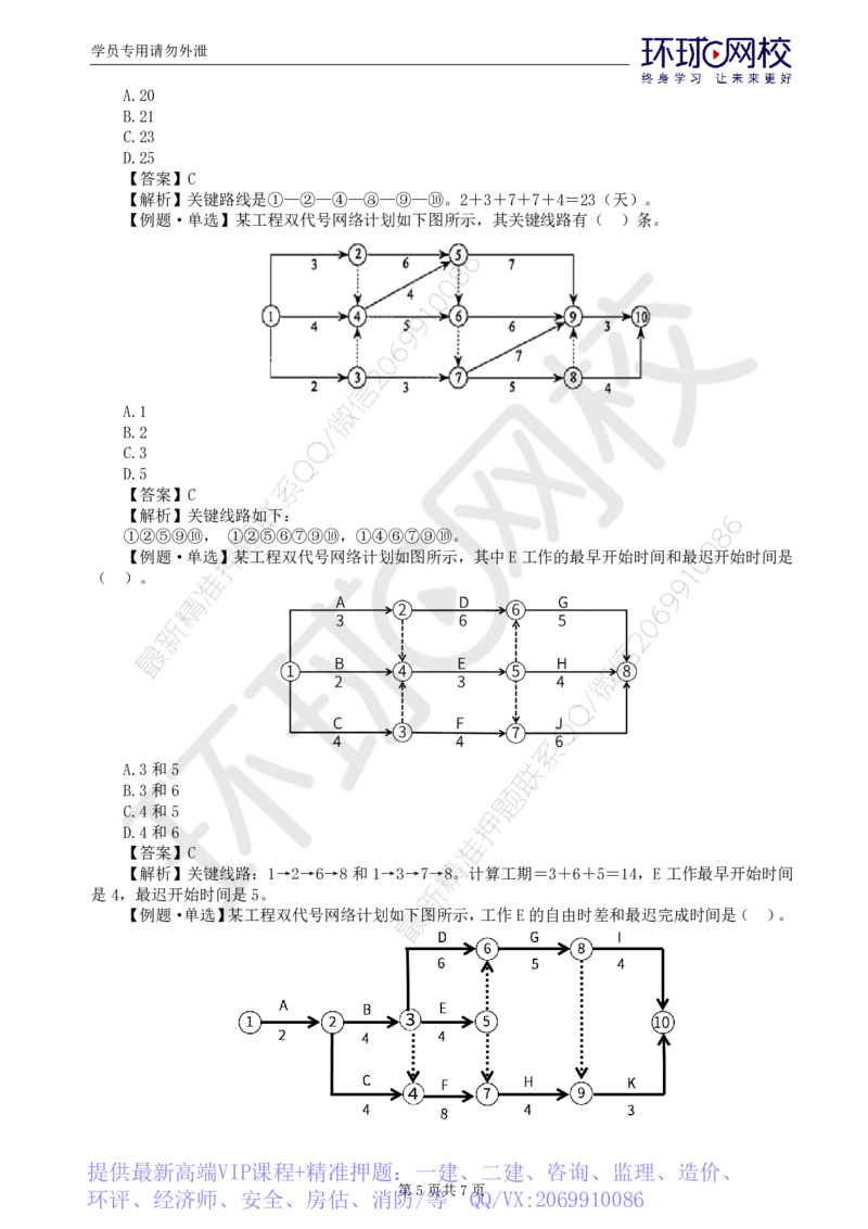 WM_第2讲进度：精题必练（二）_监理工程师_2025监理工程师_2025年监理工程师-各大机构_2025年监理-土建目标_机构1-HQ_02.精题必练-李.娜_讲义