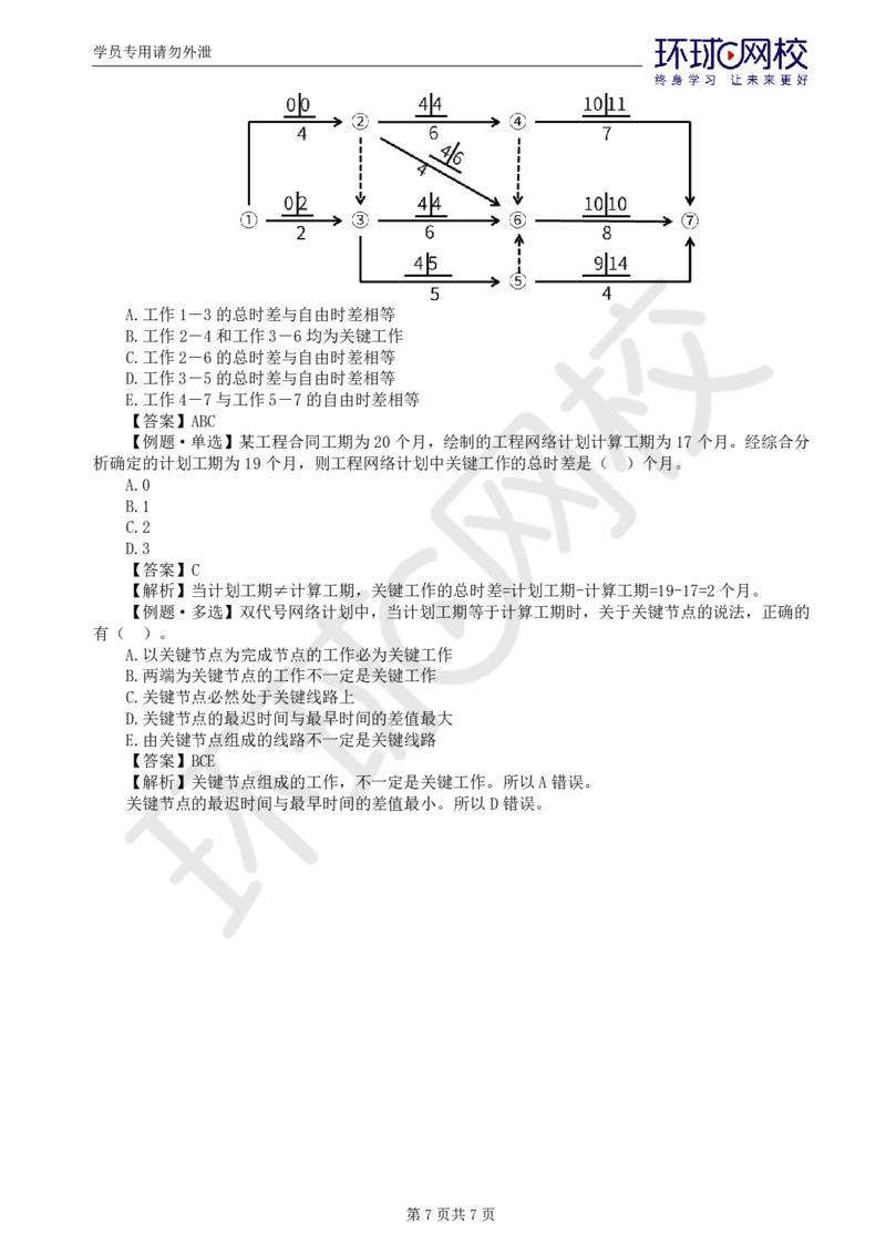 WM_第2讲进度：精题必练（二）_监理工程师_2025监理工程师_2025年监理工程师-各大机构_2025年监理-土建目标_机构1-HQ_02.精题必练-李.娜_讲义