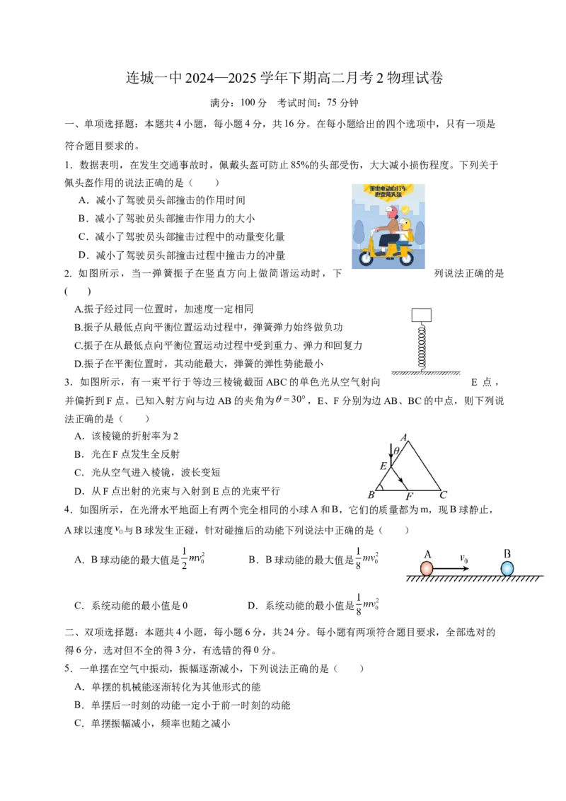 福建省龙岩市连城县第一中学2024-2025学年高二下学期5月月考物理试题（含答案）_2024-2025高二（7-7月题库）_2025年6月试卷_0609福建省连城县第一中学2024-2025学年高二下学期5月月考2