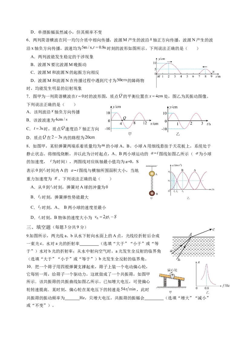 福建省龙岩市连城县第一中学2024-2025学年高二下学期5月月考物理试题（含答案）_2024-2025高二（7-7月题库）_2025年6月试卷_0609福建省连城县第一中学2024-2025学年高二下学期5月月考2