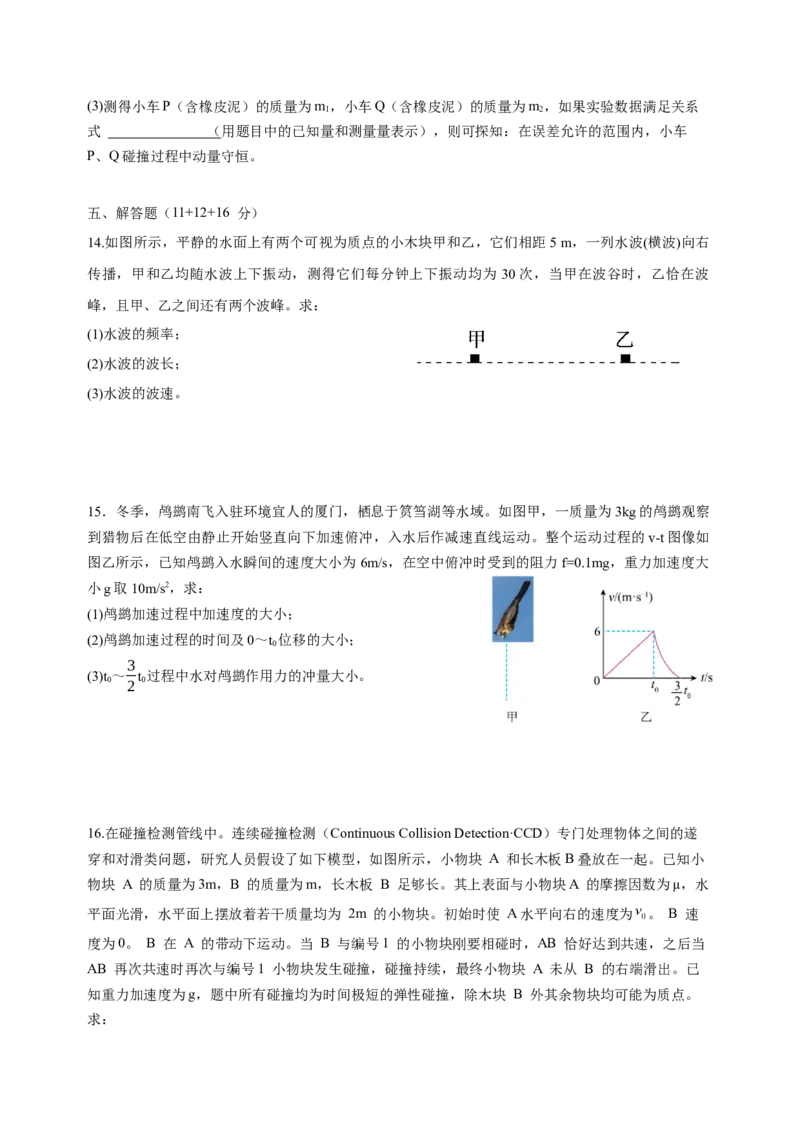 福建省龙岩市连城县第一中学2024-2025学年高二下学期5月月考物理试题（含答案）_2024-2025高二（7-7月题库）_2025年6月试卷_0609福建省连城县第一中学2024-2025学年高二下学期5月月考2
