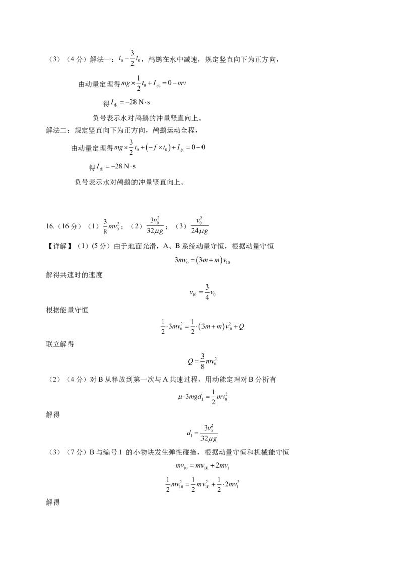 福建省龙岩市连城县第一中学2024-2025学年高二下学期5月月考物理试题（含答案）_2024-2025高二（7-7月题库）_2025年6月试卷_0609福建省连城县第一中学2024-2025学年高二下学期5月月考2