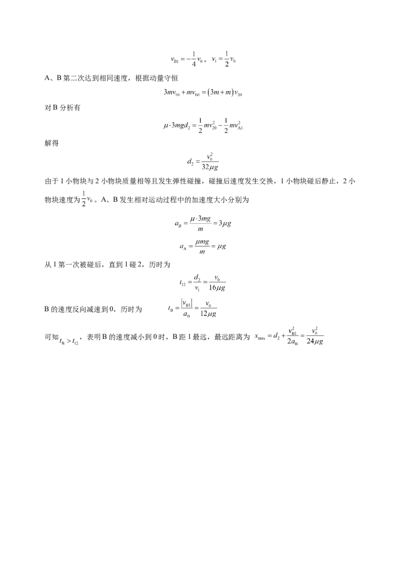 福建省龙岩市连城县第一中学2024-2025学年高二下学期5月月考物理试题（含答案）_2024-2025高二（7-7月题库）_2025年6月试卷_0609福建省连城县第一中学2024-2025学年高二下学期5月月考2