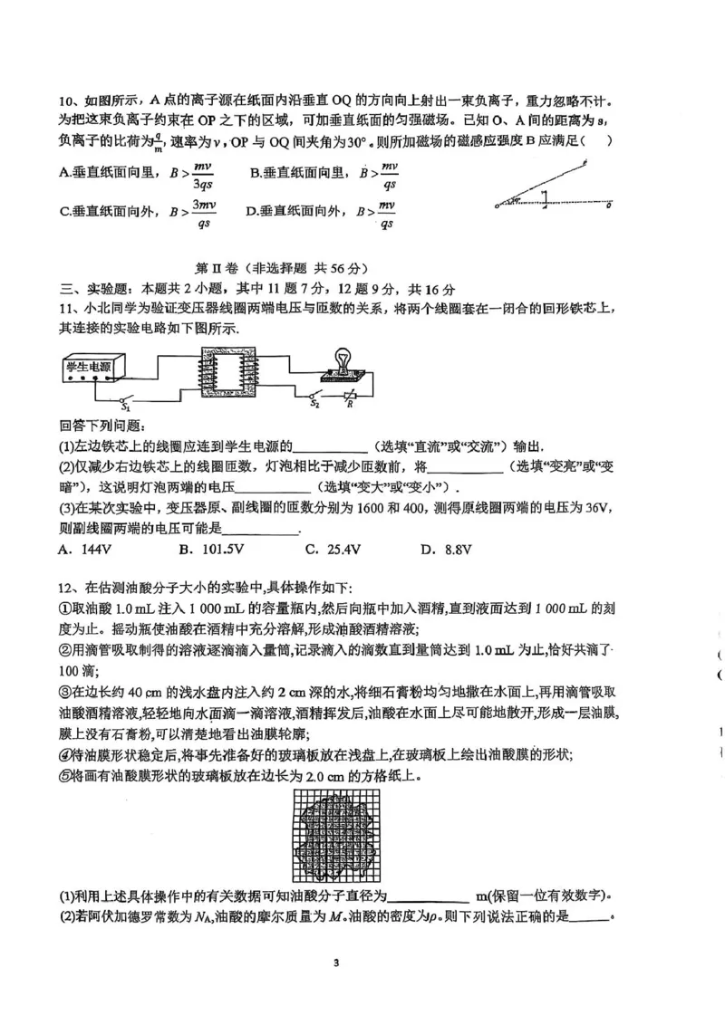 高二物理高二物理试卷_2024-2025高二（7-7月题库）_2025年04月试卷(1)_0427湖南省邵东市第三中学2024-2025学年高二下学期4月期中