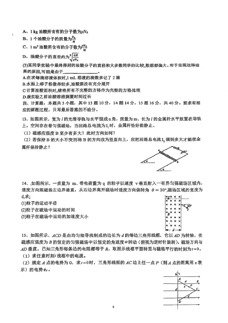 高二物理高二物理试卷_2024-2025高二（7-7月题库）_2025年04月试卷(1)_0427湖南省邵东市第三中学2024-2025学年高二下学期4月期中