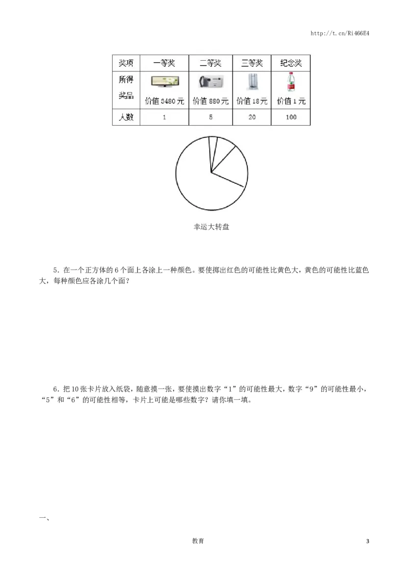 可能性同步测试(含答案)_小学1-6年级全部试卷_数学_四年级_3-9-3、小学四年级数学上册_3-9-3-2、练习题、作业、试题、试卷_苏教版_课时练