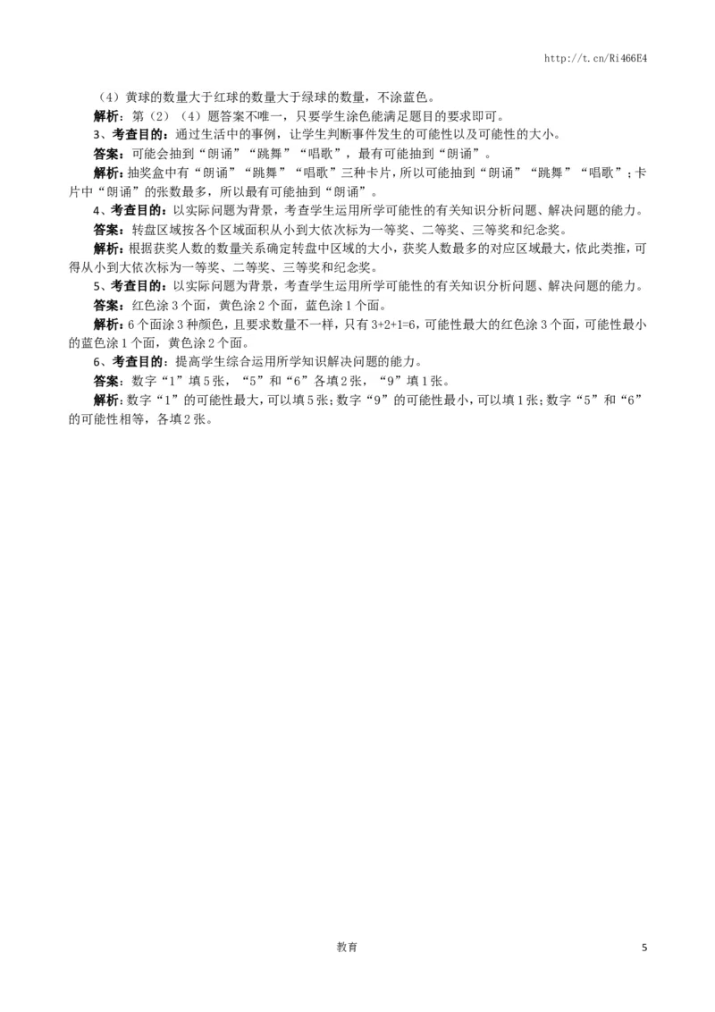 可能性同步测试(含答案)_小学1-6年级全部试卷_数学_四年级_3-9-3、小学四年级数学上册_3-9-3-2、练习题、作业、试题、试卷_苏教版_课时练