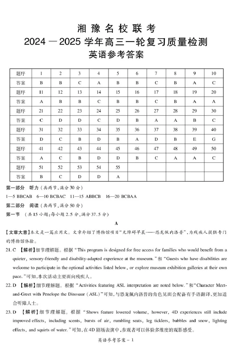 高三英语参考答案及评分细则补充_2024-2025高三（6-6月题库）_2024年12月试卷_1229湘豫名校联考2024-2025学年高三上学期一轮复习质量检测（全科）