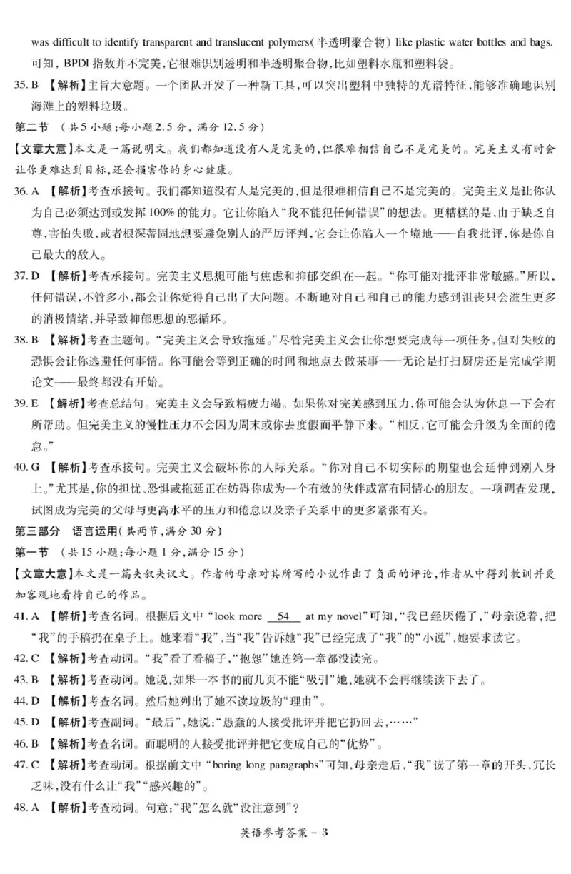 高三英语参考答案及评分细则补充_2024-2025高三（6-6月题库）_2024年12月试卷_1229湘豫名校联考2024-2025学年高三上学期一轮复习质量检测（全科）