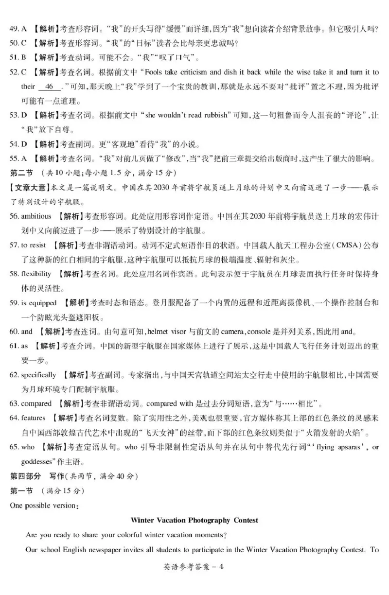 高三英语参考答案及评分细则补充_2024-2025高三（6-6月题库）_2024年12月试卷_1229湘豫名校联考2024-2025学年高三上学期一轮复习质量检测（全科）